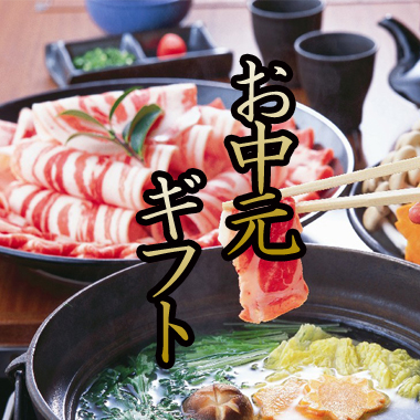 お中元ギフト