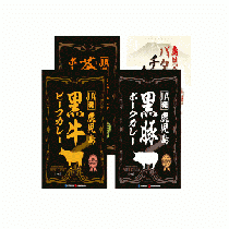 鹿児島のカレーセット4種〈A-8〉
