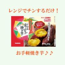 鹿児島県産　紅はるか焼き芋　500g×3(冷凍)【のし不可】