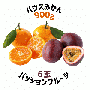 【早割5%OFF】鹿児島県産ハウスみかん・パッションフルーツ詰合せ (7月中旬より発送)