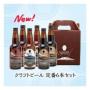 カクイダビール定番6本セット