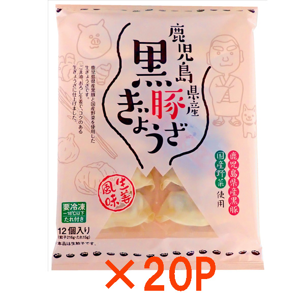 JA鹿児島県経済連「ふるさと便」 / 【黒豚生ぎょうざ(生姜風味)】のページ