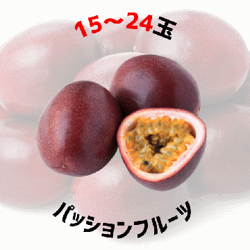 JA鹿児島県経済連「ふるさと便」 / 【鹿児島県産パッションフルーツ