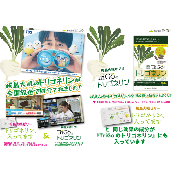 テレビで話題のトリゴネリン